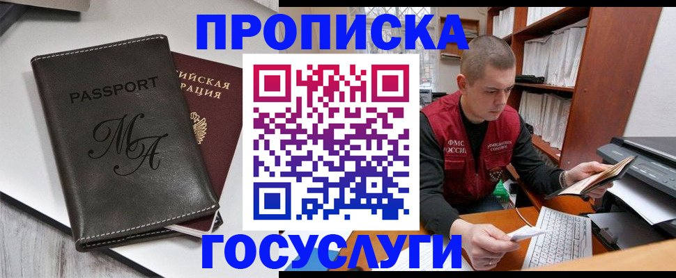 прописка паспорт в Звенигороде