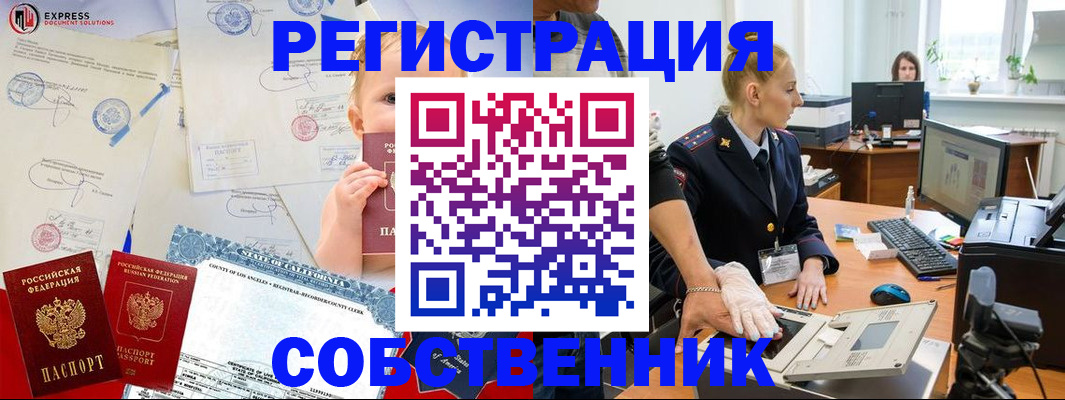 временная регистрация для всех в Звенигороде